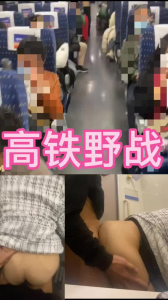 酒風高鐵野戰微胖妹，操到後面直流汗操不動了！主頁已更新金發嫩妹