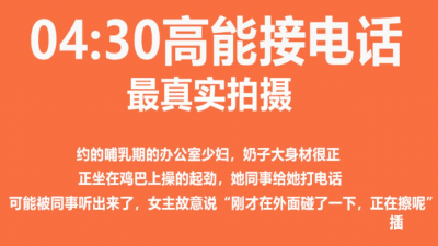 邊操邊接電話，可能被聽出來了