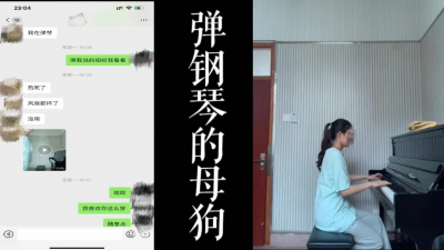 鋼琴老師偷情不爲人知的一面！！背着老公出來酒店挨操！！