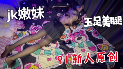 新人報道！美腿玉足jk嫩妹，小腳丫超誘人哦~