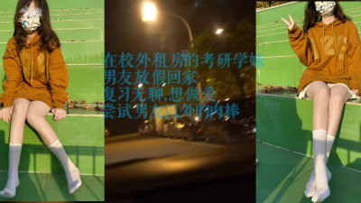 C9校外租房的考研學妹趁男友不在出軌