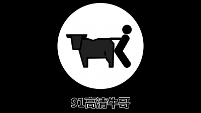 約幹四川肥臀少婦91高清牛哥原創