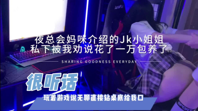 直接包養了夜總會媽咪推薦的03jk兼職學生 非常聽話