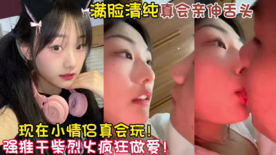  現在小情侶真會玩！出租屋強推爆操瘋狂做愛【新款科技約炮神器到貨看簡階