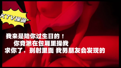  陪你過生日，包廂裏被你操 這算是我給你的生日禮物？