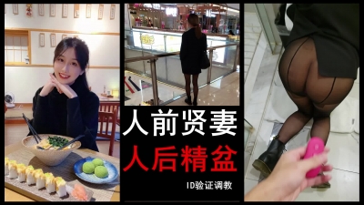 人前賢妻，人後精盆。記錄一次戶外跳蛋調教，1分25秒ID驗證