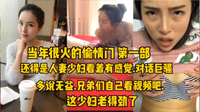 爆火的偷情門，對白刺激全程露臉！少婦太騷了