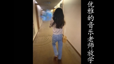 音樂老師放學後！老公還在學校等她出來偷情（憑收藏截圖可進福利群！
