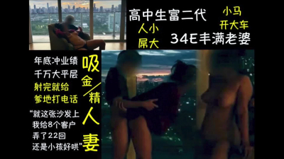 巨乳銷售老婆陪18歲富二代看房