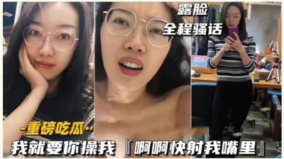 眼鏡妹總是會給你最大的反差（簡階有完整版3部）