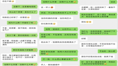 綠帽！和老公吵架，少婦被我用雞巴安慰一番！真是截圖！