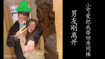 最慘綠帽男友！剛離開房間，女友就領我進去幹她了。