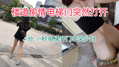 主頁已更新4部【5:38電梯開門】在家門口偷情，電梯門突然打開
