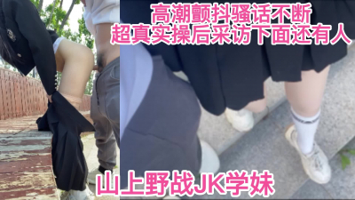 騷話絕絕子野戰03JK學妹