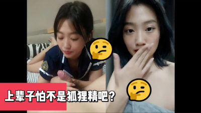 上輩子怕不是狐狸精轉世吧？太騷了。射腳上了（下滑約炮技巧和聯系方式）