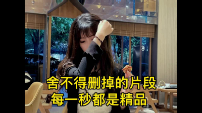 片段才是精品，各種爽法都佔全