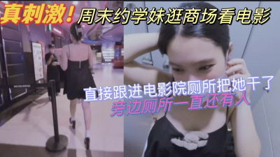 萬達電影院廁所裏操逼，旁邊廁所還有人。(後續已更）