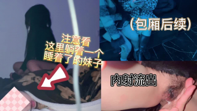  閨蜜裝睡後續已更新！她們兩帶我回公寓，趁閨蜜睡死直接把我幹内射！