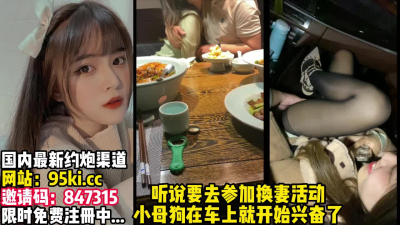  興奮的小母狗~給别人操好開心~【完整版47分鍾已上傳下面】
