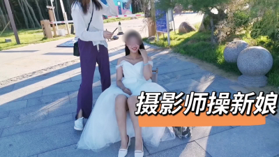  新娘被攝影師操了