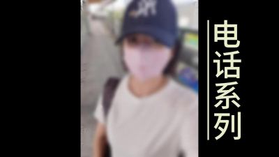 打電話系列
