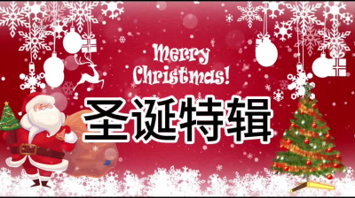 聖誕系列最後一彈，完整版兩小時，有打電話情節