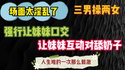 三男操兩女 場面太淫亂了 刺激大戲，一個銀行妹一個留學生 都玩的開