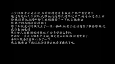 偷情細節叙述！少婦做愛途中老公來電話！！直接拒接繼續挨操！！