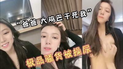 “baba，快點射給我，射我子宮裏”真得騷（看簡界約啪渠道）