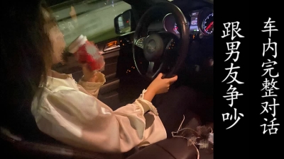 跟男友吵架，心情不好接我去酒店發洩！（完整車内對話！）