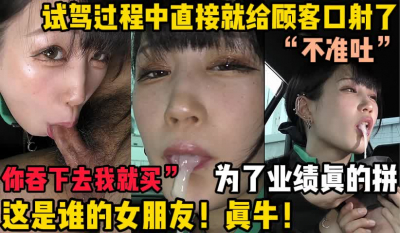  “你吞下去我就買”這是誰的女友這麽拼【這個女的可以約，看下面的簡階】