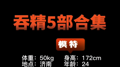 最強吞精合集天花闆