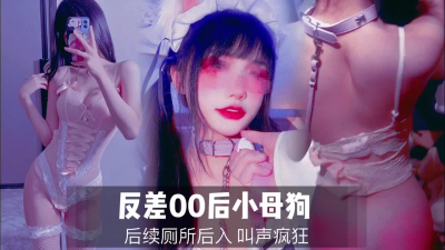 後續廁所全程都在喊不要了 00後小母狗，