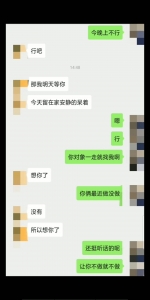女大學生背着對象 附聊天記錄 想學撩妹方法可以看
