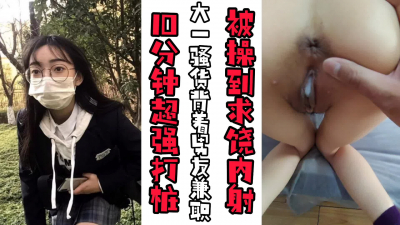  【進主頁看後續】大一學生妹背着男友兼職被操到求饒内射