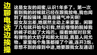 注意音量！開啓免提揚聲器，邊打電話邊操逼真的太刺激了！無套内射學生妹