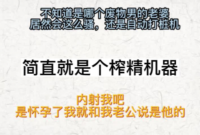 内射吧！要是懷了你的孩子我就和我老公說是他的