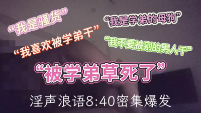 【原創】騷貨學姐淫聲浪語絕頂高潮