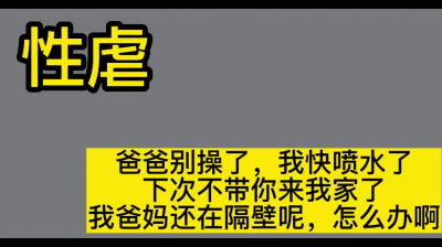 必看秒射！她爸媽就在聽她呻吟