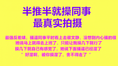 最真實拍攝，反抗啊？軟磨硬泡的拿下女神同事