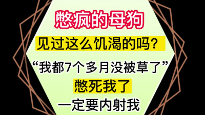 你能堅持幾秒？見過這麽饑渴的母狗嗎