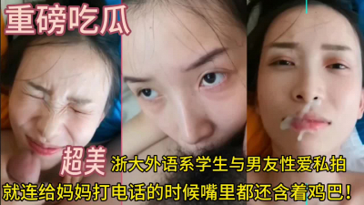  重磅洩密，浙大外語系學生許媛和男友性愛私拍（看簡界約啪渠道）