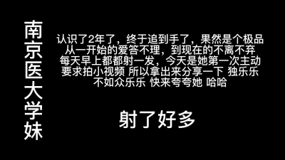 南京醫大學妹的第一次自拍