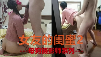 女友的閨蜜2，女友幫我拍攝