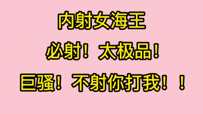 高能預警！孩子在外邊玩，她在屋裏挨操，被内射