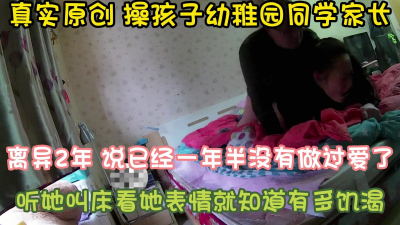  真實操良家 而且還是孩子幼稚園的家長哦完整版看簡界