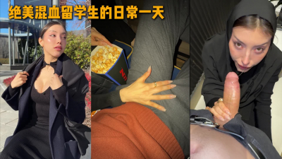 超絕氛圍感美女的留洋生活 長得太像明星了