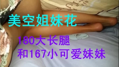 美空姐妹花腿長180