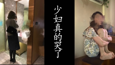 操着突然就哭了！少婦感覺到内疚了！