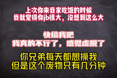 你上次來我家吃飯的時候就感覺你的很大，沒想到這麽大